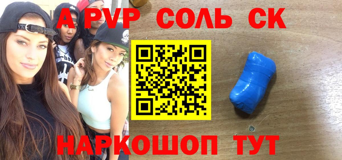 Alfa_PVP  Alpha-PVP Соль  Альфа ПВП СК КРИС  Качканар  Вход с VPN  APVP Соль 