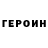 Героин белый Shaquile Elder