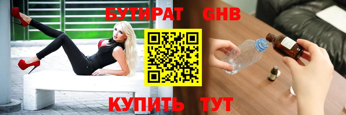 Качканар  БУТИРАТ вода  Вход с VPN 