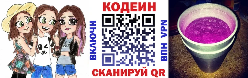 Кодеиновый сироп Lean напиток Lean (лин)  Качканар 