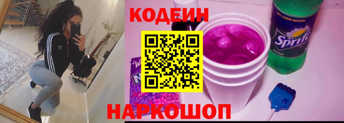 Codein Purple Drank Качканар
