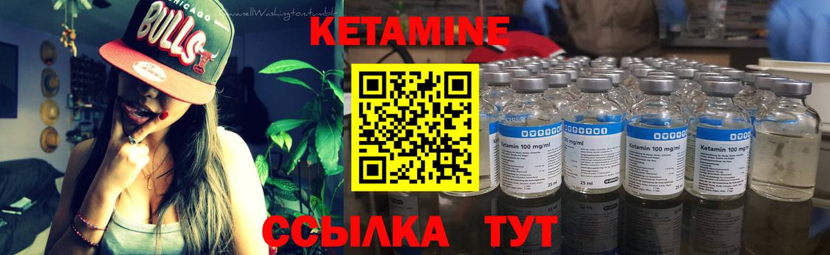 КЕТАМИН ketamine Качканар
