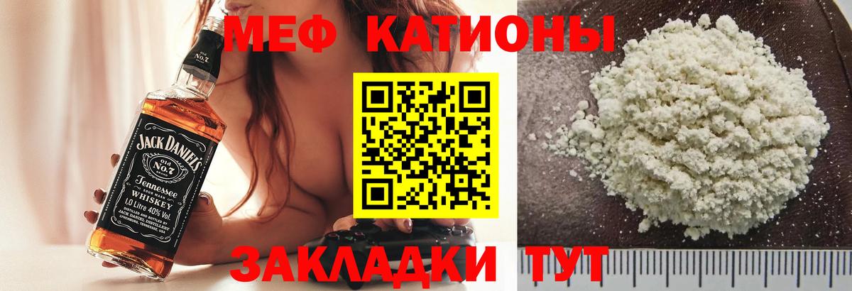 МЯУ-МЯУ  купить   Вход с VPN  Качканар  МЕФ мяу мяу  Мефедрон VHQ 