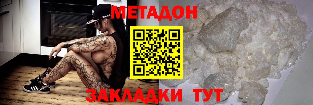 МЕТАДОН methadone  Вход с VPN  Качканар  МЕТАДОН белоснежный 