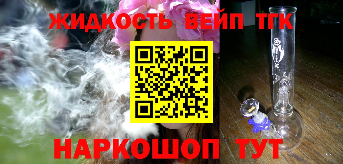 Дистиллят ТГК жижа  Вход с VPN  Дистиллят ТГК концентрат  Качканар 