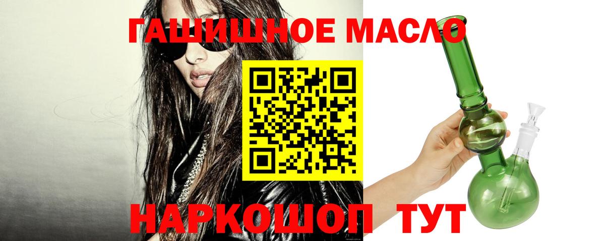 ТГК гашишное масло Качканар